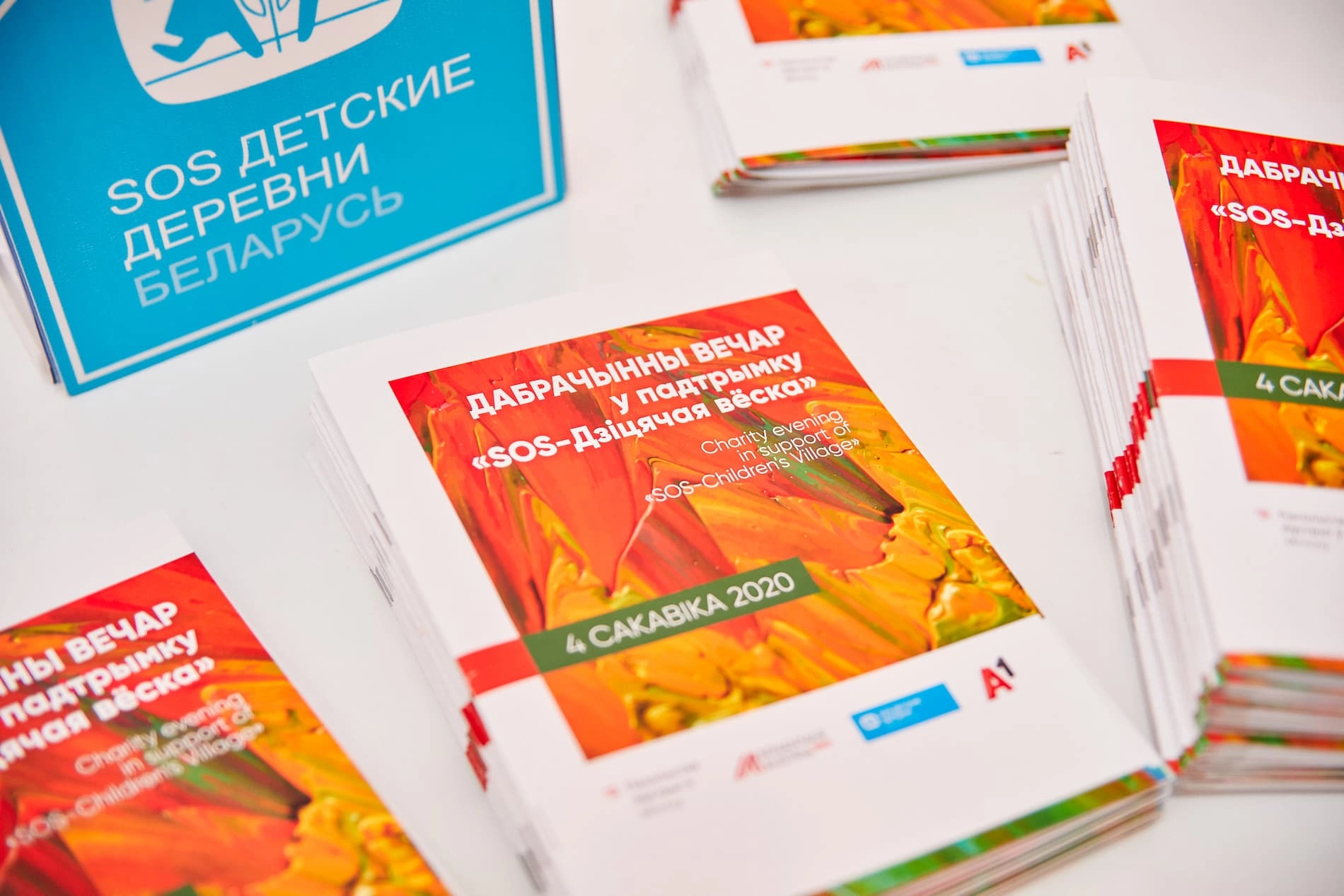 Благотворительный вечер в поддержку SOS-Детские деревни Беларусь