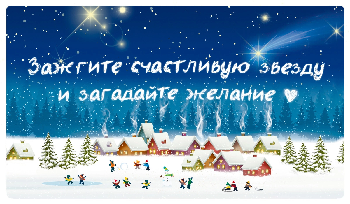 Зажигаем звезды вместе