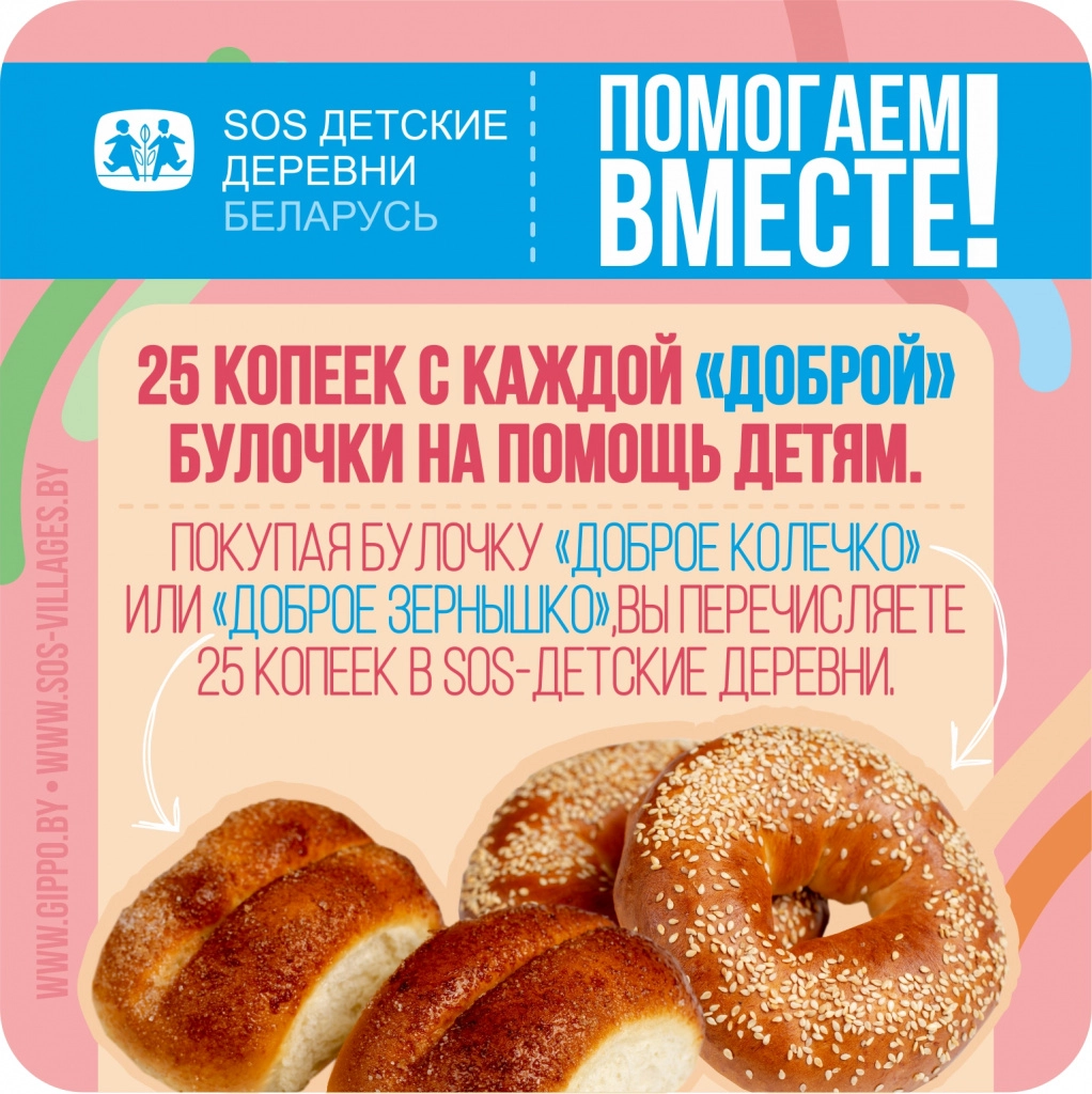 Добрая акция с "ГИППО"