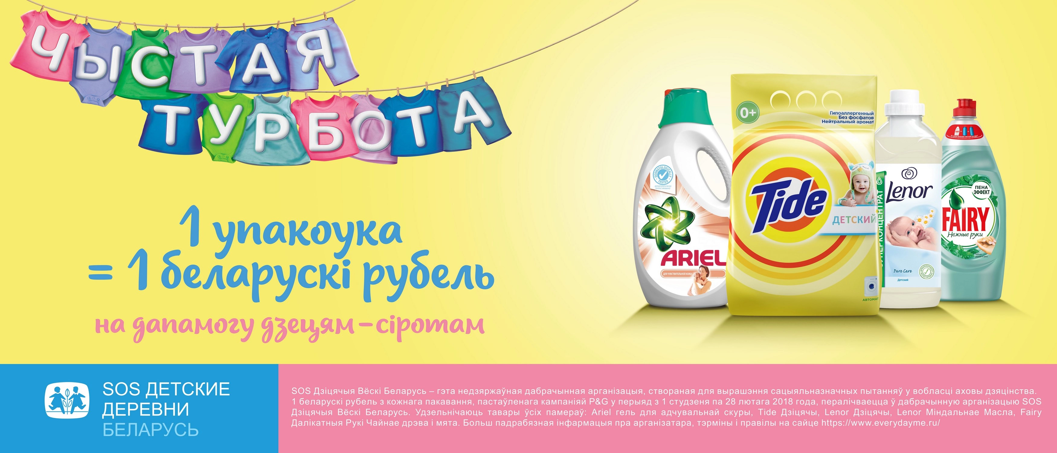 Чистая забота от P&G