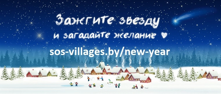 Зажигаем звезды вместе