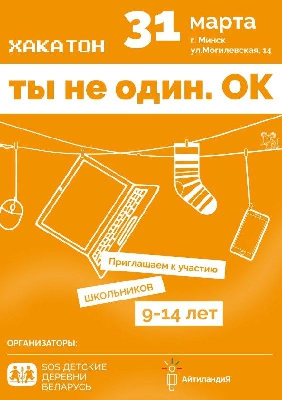 Объявляем набор на детский Хакатон